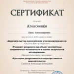 Вебинар ФПА - Алексеенко Нина Александровна