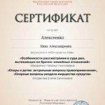 Вебинар ФПА - Алексеенко Нина Александровна