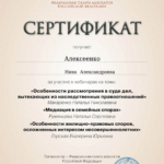 Вебинар ФПА - Алексеенко Нина Александровна