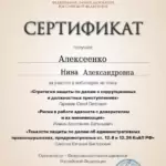 Вебинар 02.04.2024 - Алексеенко Нина Александровна