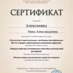 Вебинар 15.05.2024 - Алексеенко Нина Александровна