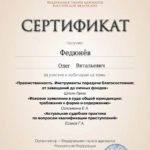 Сертификат 3 - Федюнев Олег Витальевич