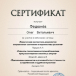 Сертификат 6 - Федюнев Олег Витальевич