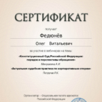 Сертификат 8 - Федюнев Олег Витальевич