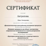 Сертификат 7 - Кондратьева Инна Валерьевна