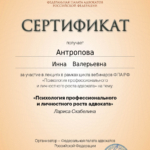 Сертификат 9 - Кондратьева Инна Валерьевна