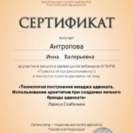 Сертификат 10 - Кондратьева Инна Валерьевна