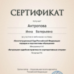 Сертификат 11 - Кондратьева Инна Валерьевна