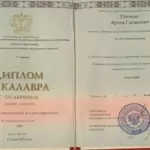 Диплом: Саратовская государственная академия права, 2022 — Погосян А.Г.