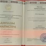 Диплом: Саратовская государственная академия права, 2024 — Погосян А.Г.