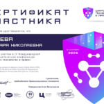 Сертификат 9 - Алаева Варвара Николаевна