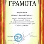 Грамота 2 - Полищук Алексей Юрьевич