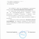 Рекомендательное письмо ИТЕРАНЕТ - Костюнин Дмитрий Александрович