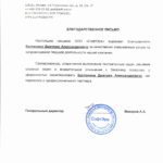 Рекомендательное письмо СофтЭра - Костюнин Дмитрий Александрович