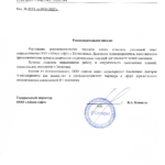 Рекомендательное письмо Айкон софт - Костюнин Дмитрий Александрович