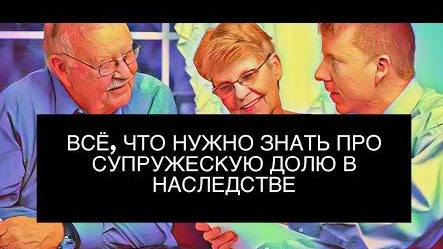 Всё о супружеской доле в наследстве. Налоги