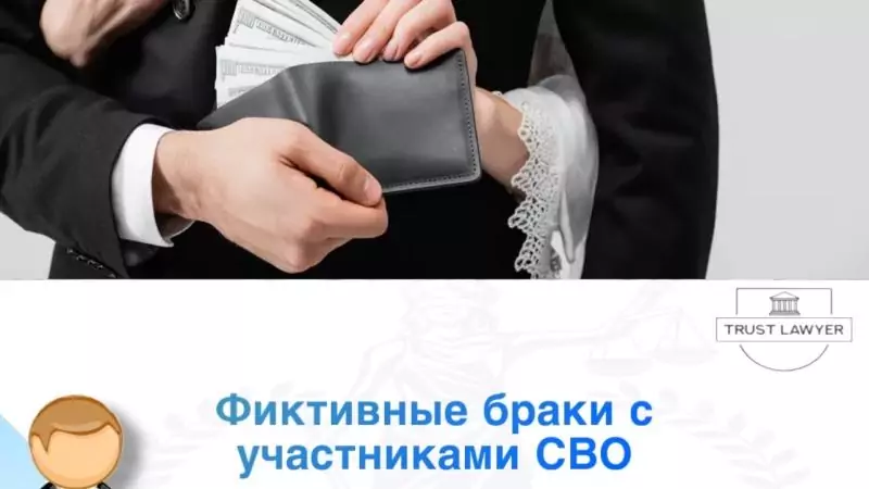 Юрист Земченко Денис Николаевич объясняет: Фиктивные браки с участниками СВО