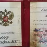 Удостоверение: Зацепин Алексей Александрович №1119 - Зацепин Алексей Александрович