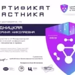 Сертификат 2 - Стадницкая Екатерина Николаевна