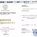 Диплом: Институт гуманитарного образования, 2015 — Комиссаров И.М.