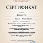Доказывание эконадзор аозврат дела прокурору - Демянчук Лариса Владимировна