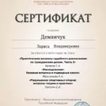 Доказывание2 наследование спорт - Демянчук Лариса Владимировна