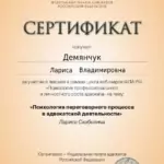 Психология переговоров - Демянчук Лариса Владимировна