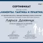 Сертификат Алименты 12.05.25 - Демянчук Лариса Владимировна