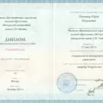 Диплом - Данченко Юрий Николаевич