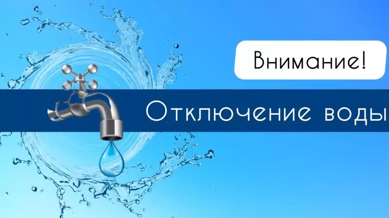 Юрист Жидко Сергей Владимирович объясняет: Отключение воды без предупреждения: компенсация