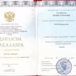 Диплом: МГЮА — Московский государственный юридический университет имени О.Е. Кутафина, 2015 — Ситникова П.А.