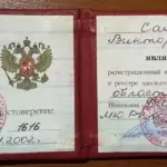 Удостоверение адвоката № 1616, Самсонова Виктория Ивановна 