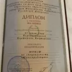 Диплом - Чахирова Екатерина Викторовна