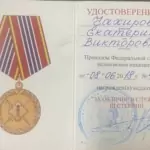 Медаль - Чахирова Екатерина Викторовна