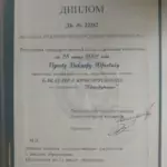 Диплом: Международный университет Кыргызстана, 2001 — Пупов В.Ю.