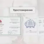 Удостоверение - Баранников Андрей Николаевич