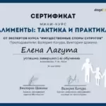 Сертификат 5 - Лагута Елена Николаевна