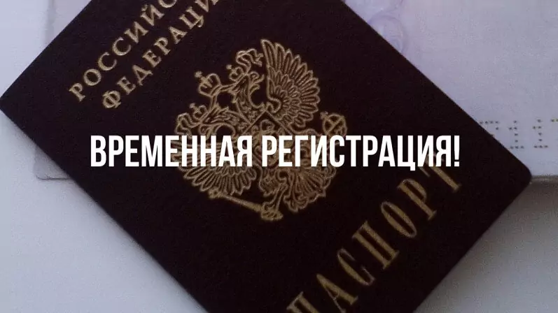 Юрист Жидко Сергей Владимирович объясняет: Оформление временной регистрации: инструкция