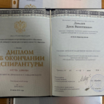 Диплом Аспирантура - Давыдов Денис Валентинович