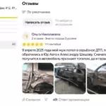 Отзыв - Шишов Александр Владимирович