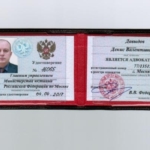 Удостоверение адвоката - Давыдов Денис Валентинович