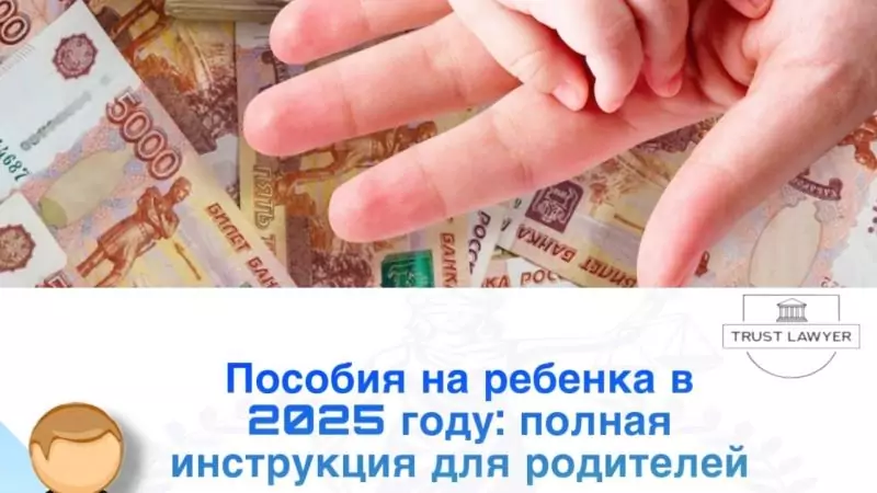 Юрист Земченко Денис Николаевич объясняет: Пособия на ребёнка в 2025 году: Полная инструкция для родителей