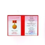 Медаль - Кусков Сергей Васильевич