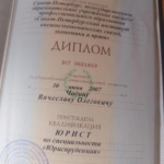 Диплом - Чадин Вячеслав Олегович
