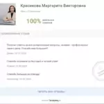 Отзывы - Красикова Маргарита Викторовна