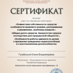Сертификат просмотра трансляции - Голубицкая Елена Владимировна
