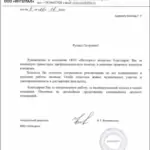 Благодарность - Байков Руслан Петрович