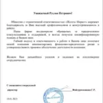 Благодарность 3 - Байков Руслан Петрович