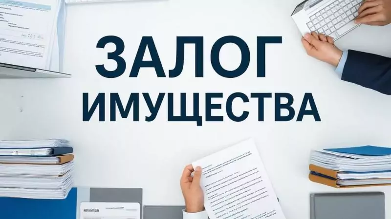 Юрист Лавренов Константин Викторович объясняет: Простыми словами о залоге
