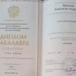Диплом: СПбЮА, 2020 — Брюхова А.А.
